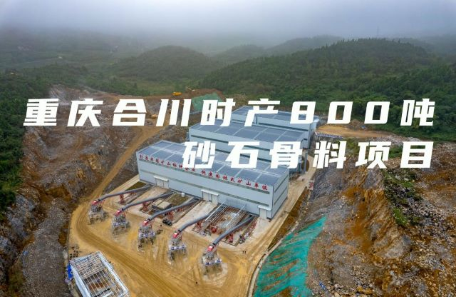 踐行綠色發(fā)展理念，大宏立助力客戶(hù)打造非煤礦山標(biāo)桿企業(yè)