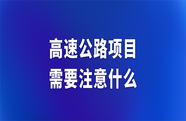 高速公路項(xiàng)目自建砂石料場(chǎng)選址、場(chǎng)地建設(shè)、設(shè)備配置及生產(chǎn)工藝要求